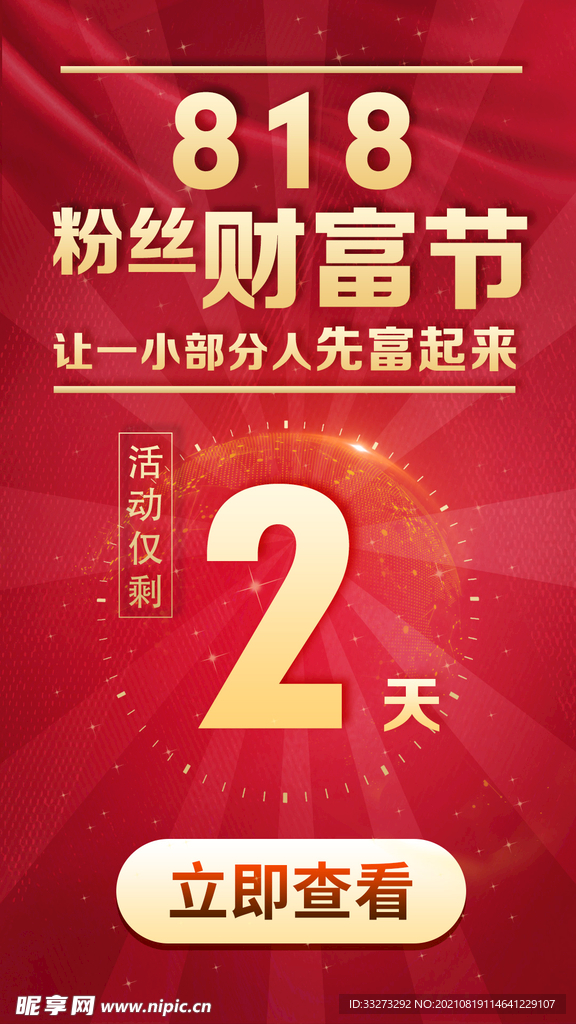 红色倒计时海报