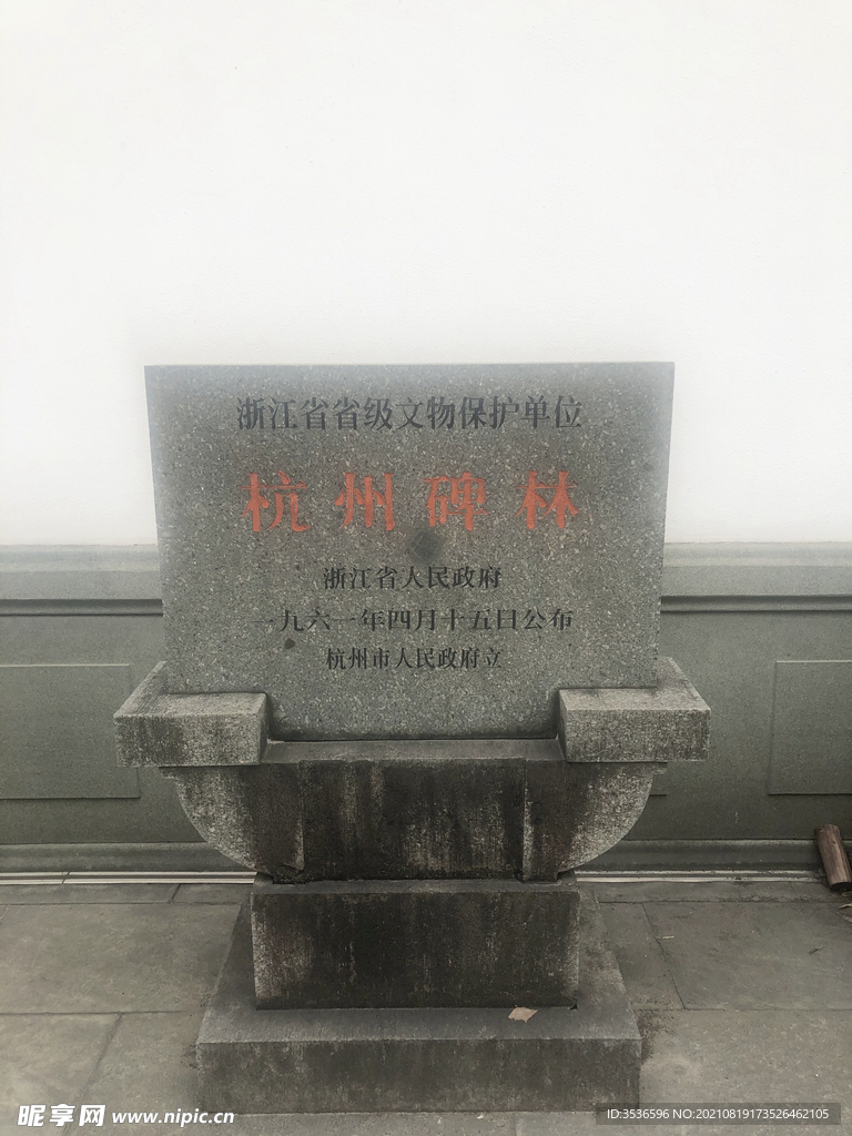 石碑
