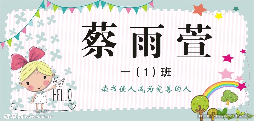 小学生异形手举牌姓名牌