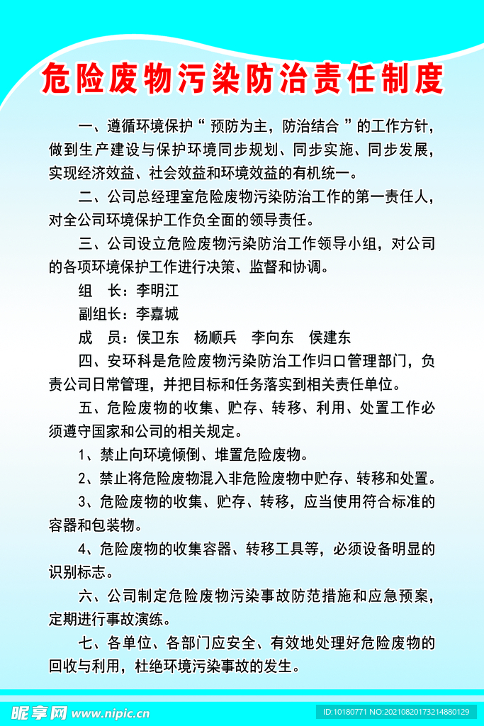 危险废物管理制度