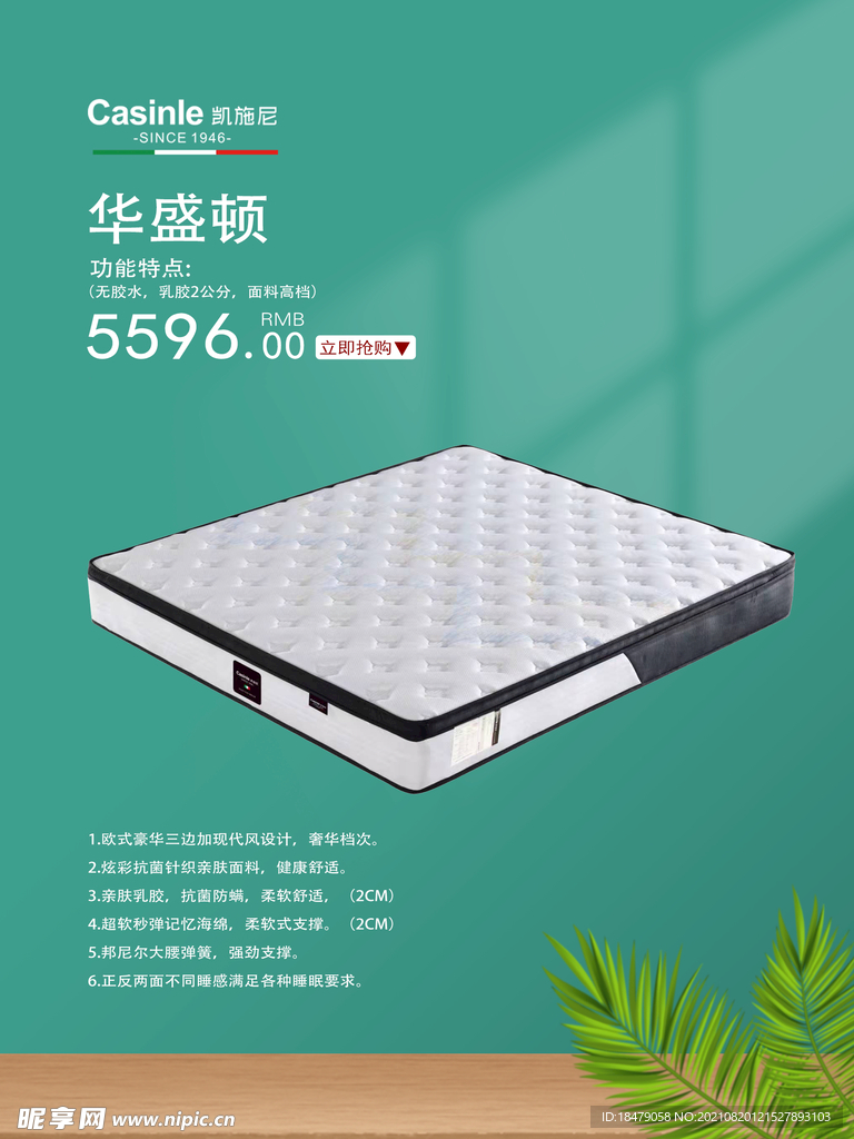 床垫
