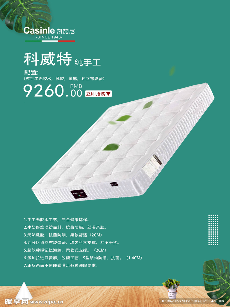 床垫