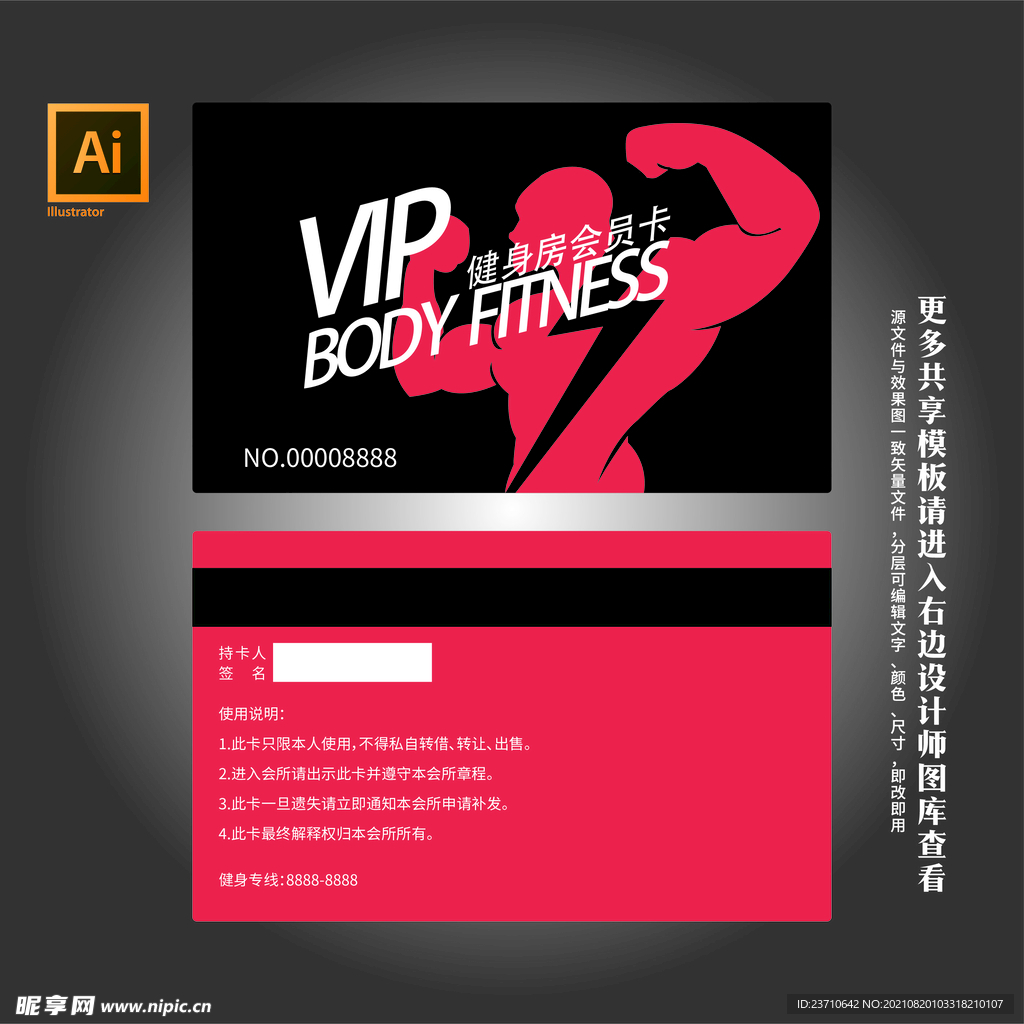  健身房会员卡