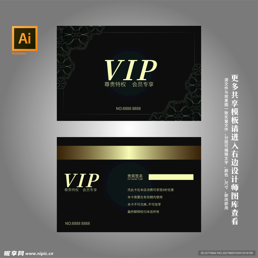 VIP会员卡