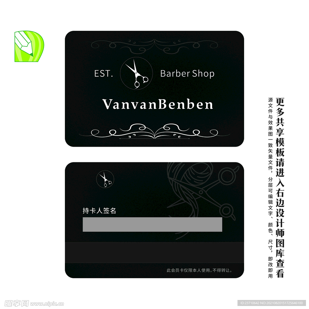美发会员卡