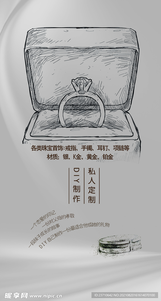 戒指首饰私人定制