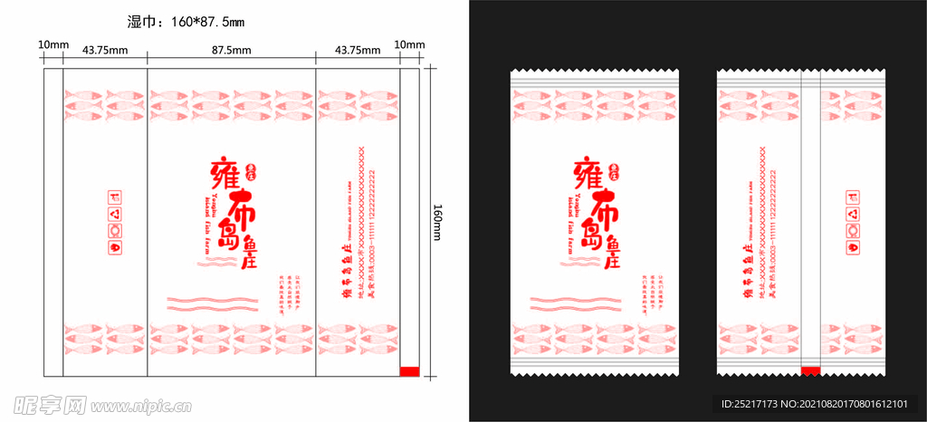 雍布岛鱼庄 湿巾包装 展开图 