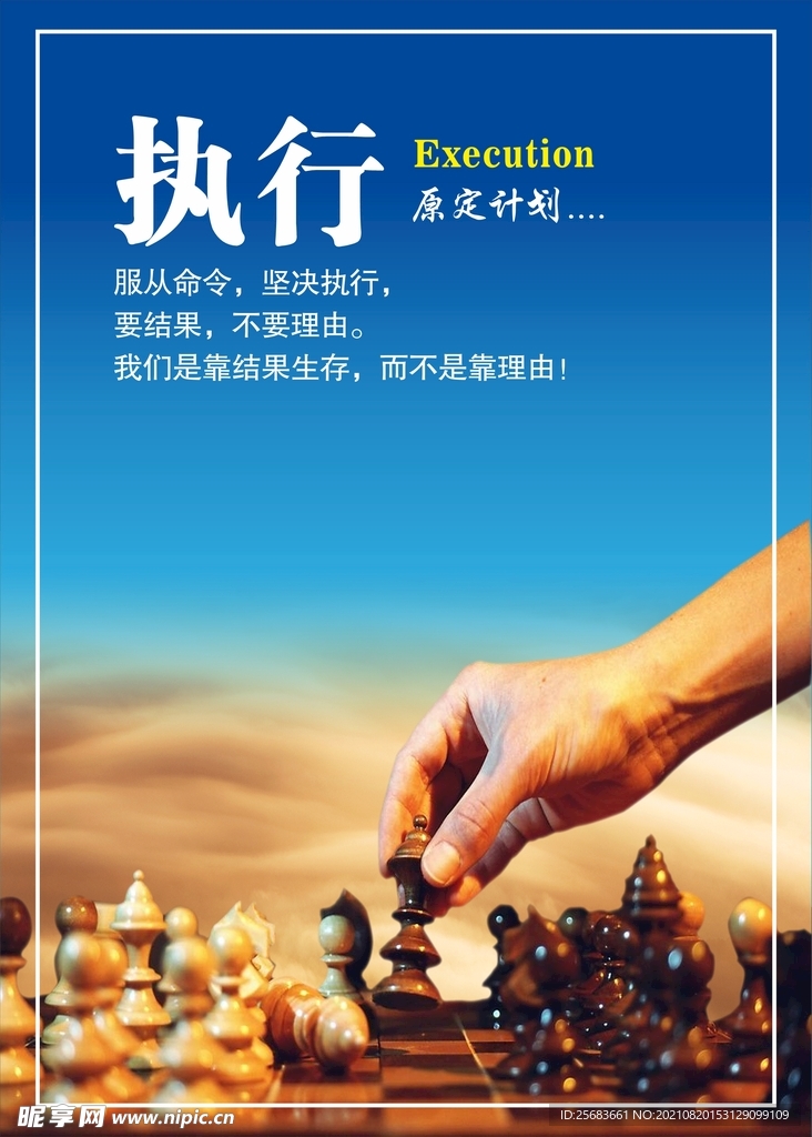 企业文化执行力展板海报
