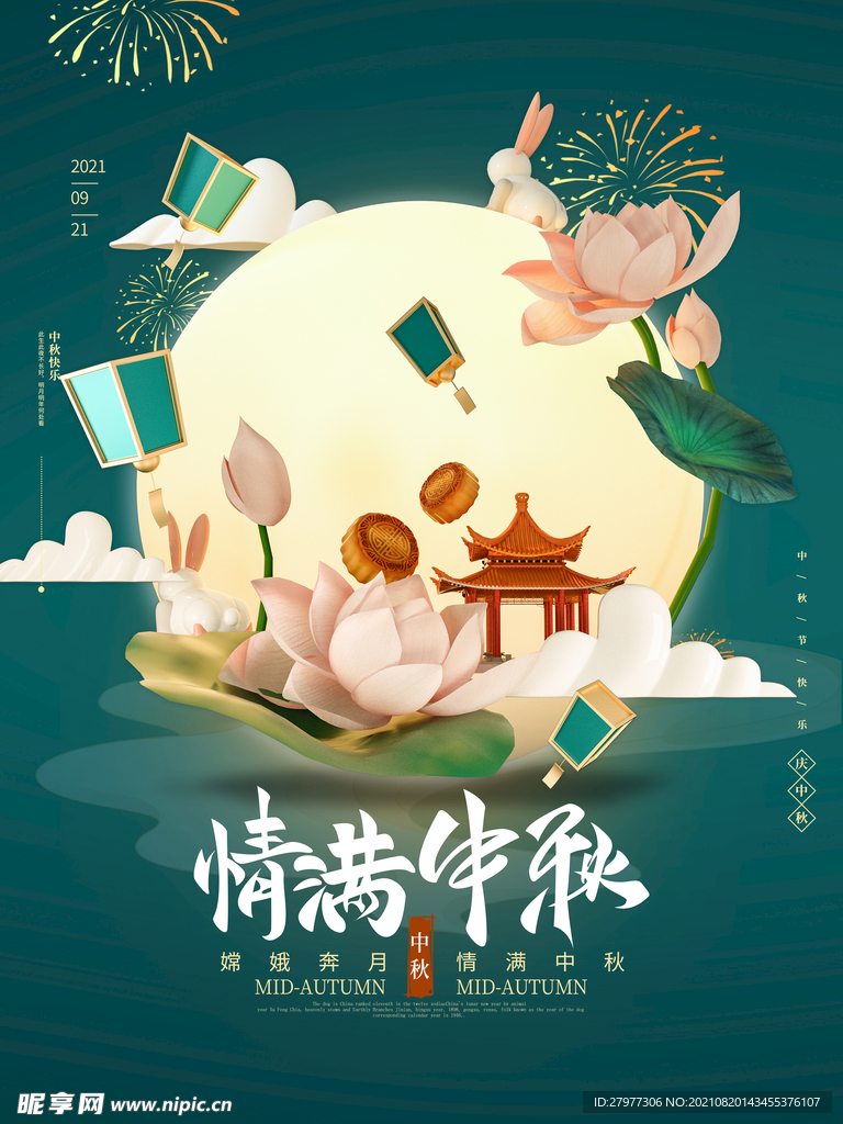 中国风立体情满中秋节日海报