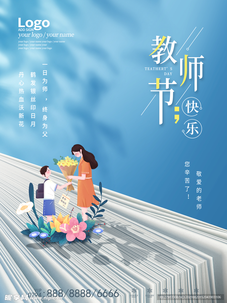 留白简约插画风教师节节日海报