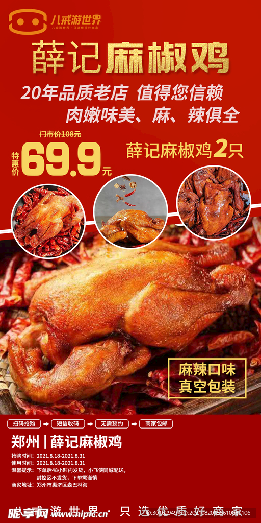 麻椒鸡