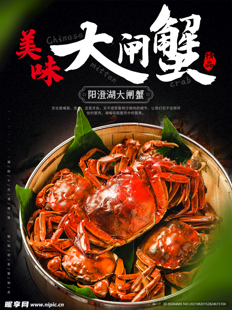 大闸蟹  