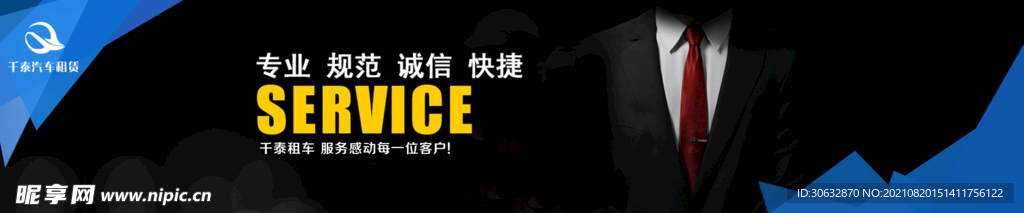 汽车租赁