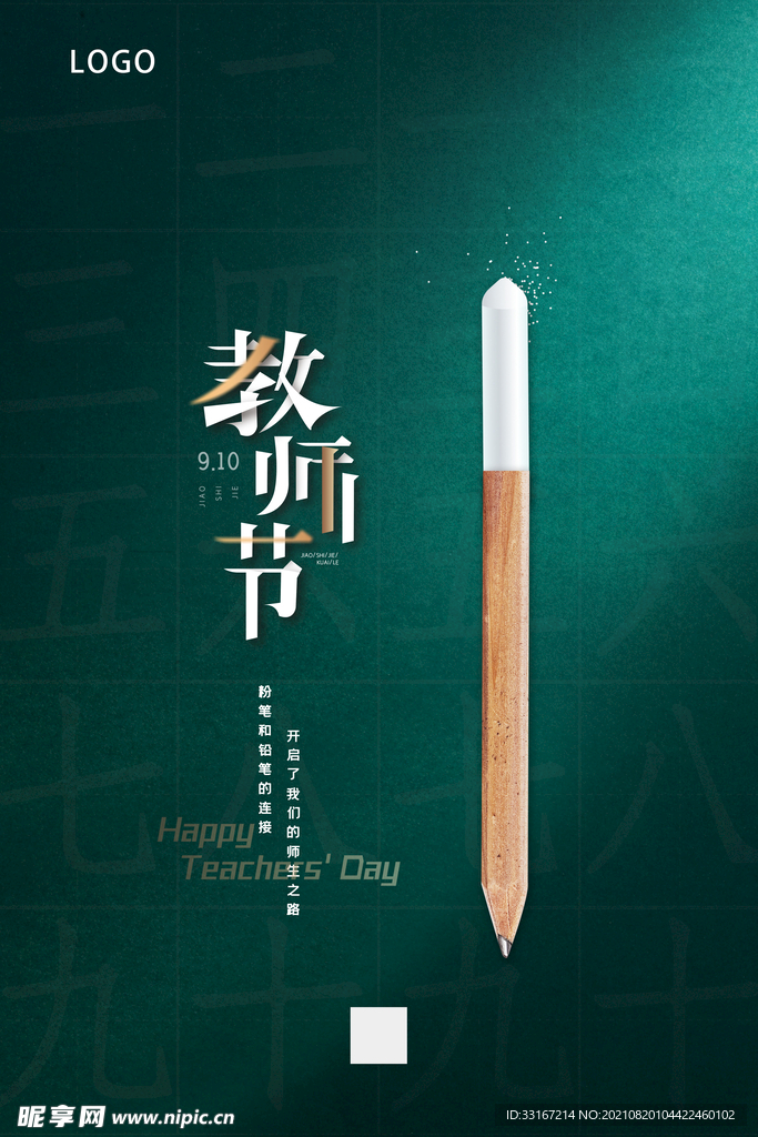 教师节