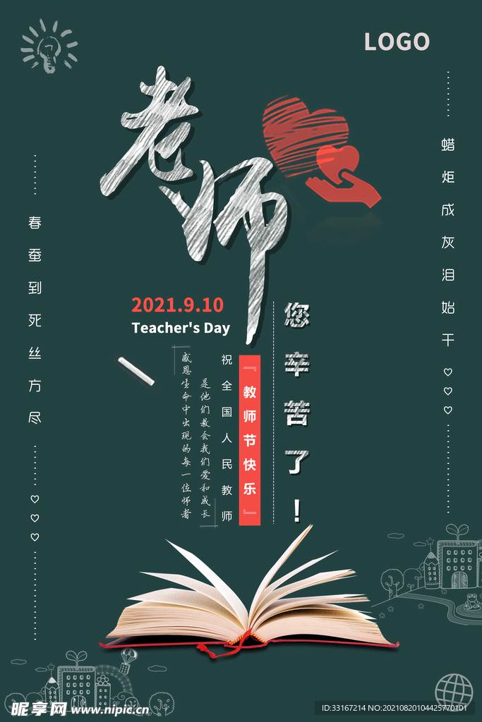 教师节