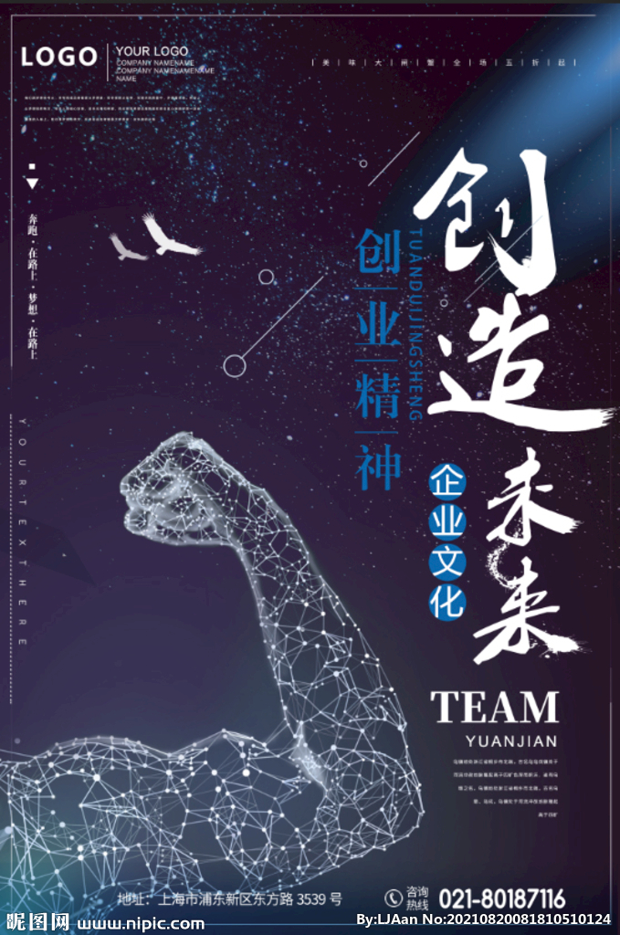 创造未来海报