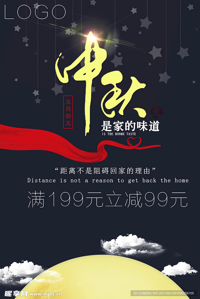 中秋节促销海报