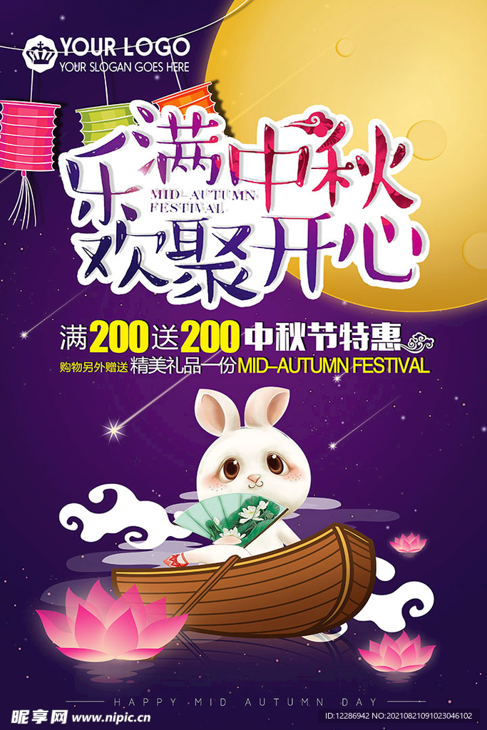 中秋节促销海报