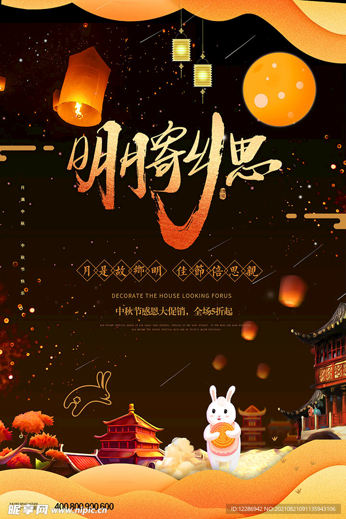 中秋节海报