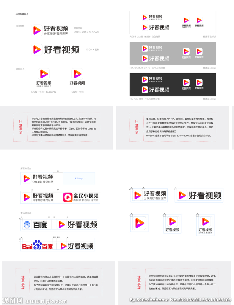 好看视频LOGO规范