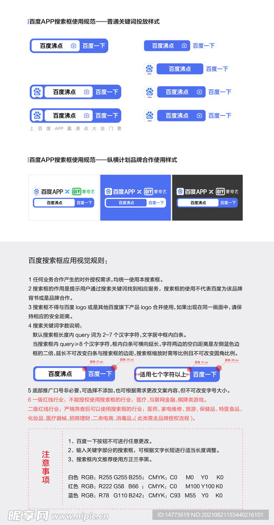 百度搜索框VI规范