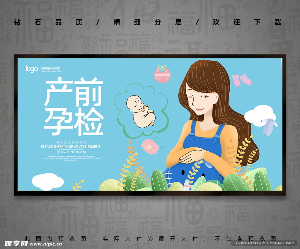 产前孕检展板海报