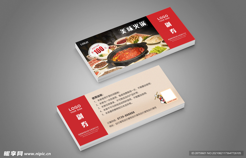火锅代金券