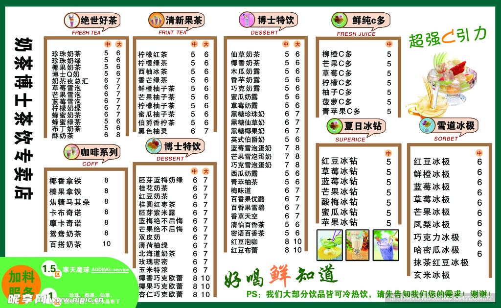 奶茶价目表