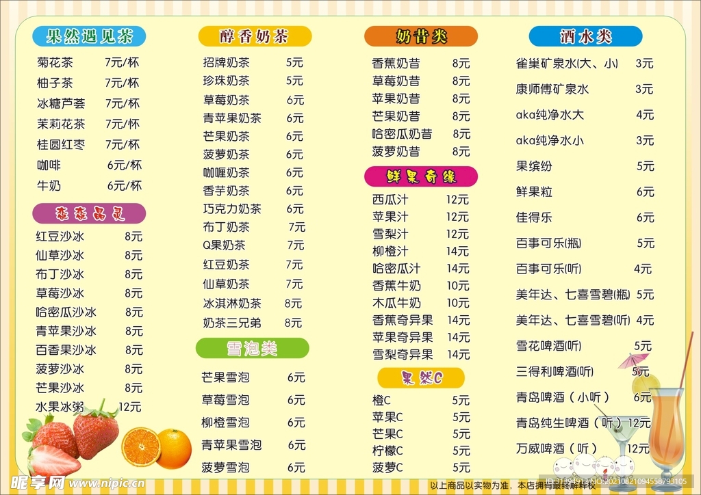 饮品价目表