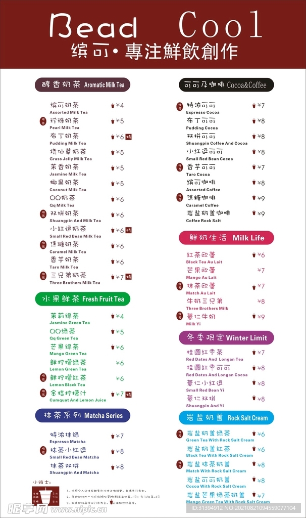 奶茶价目表