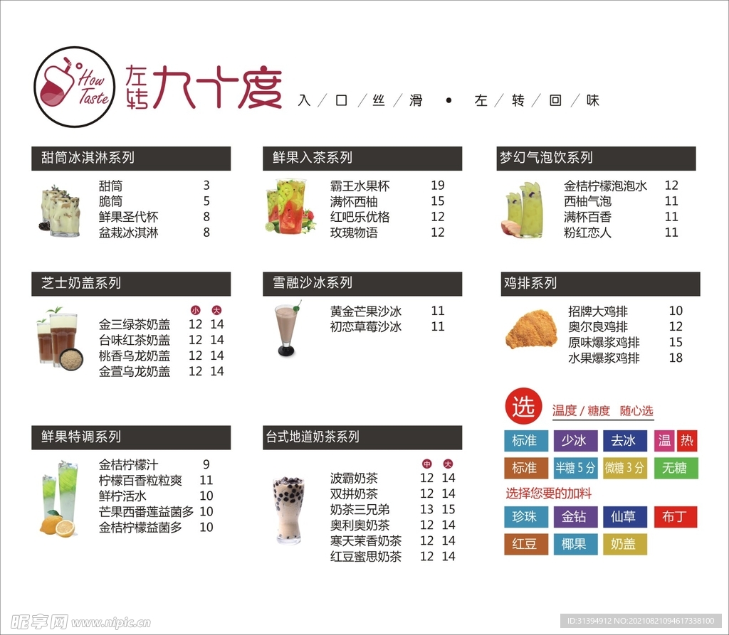 奶茶价目表
