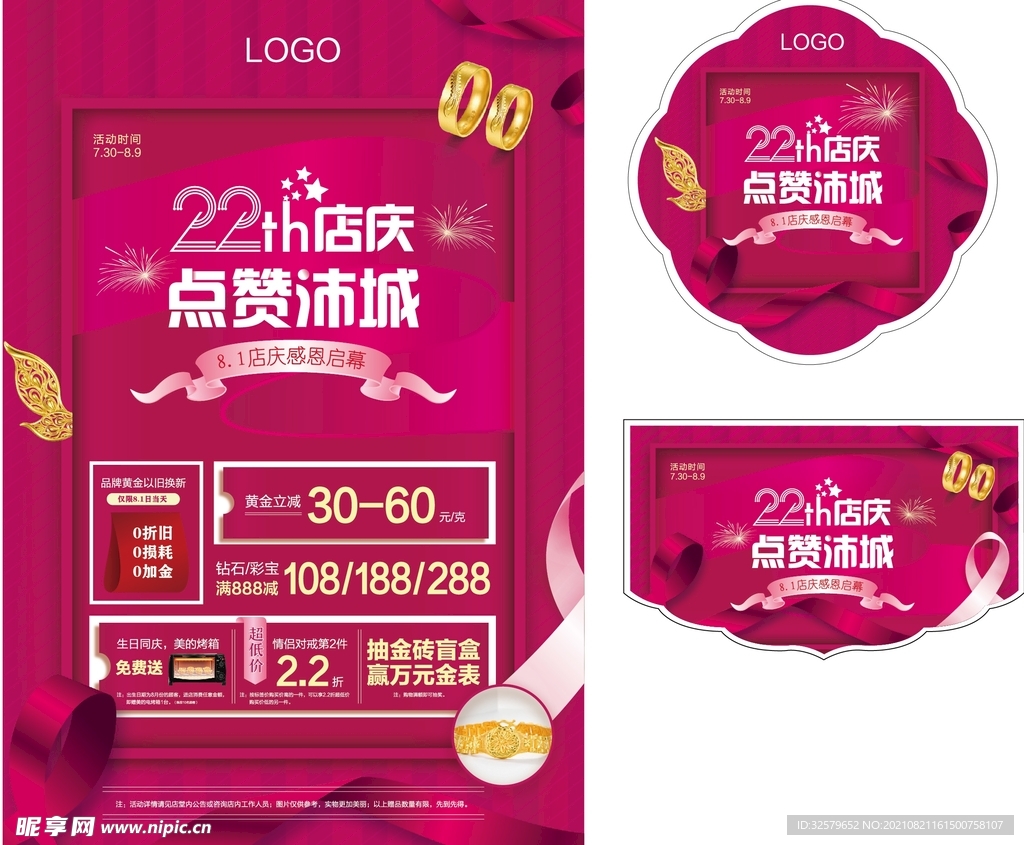 22周年庆