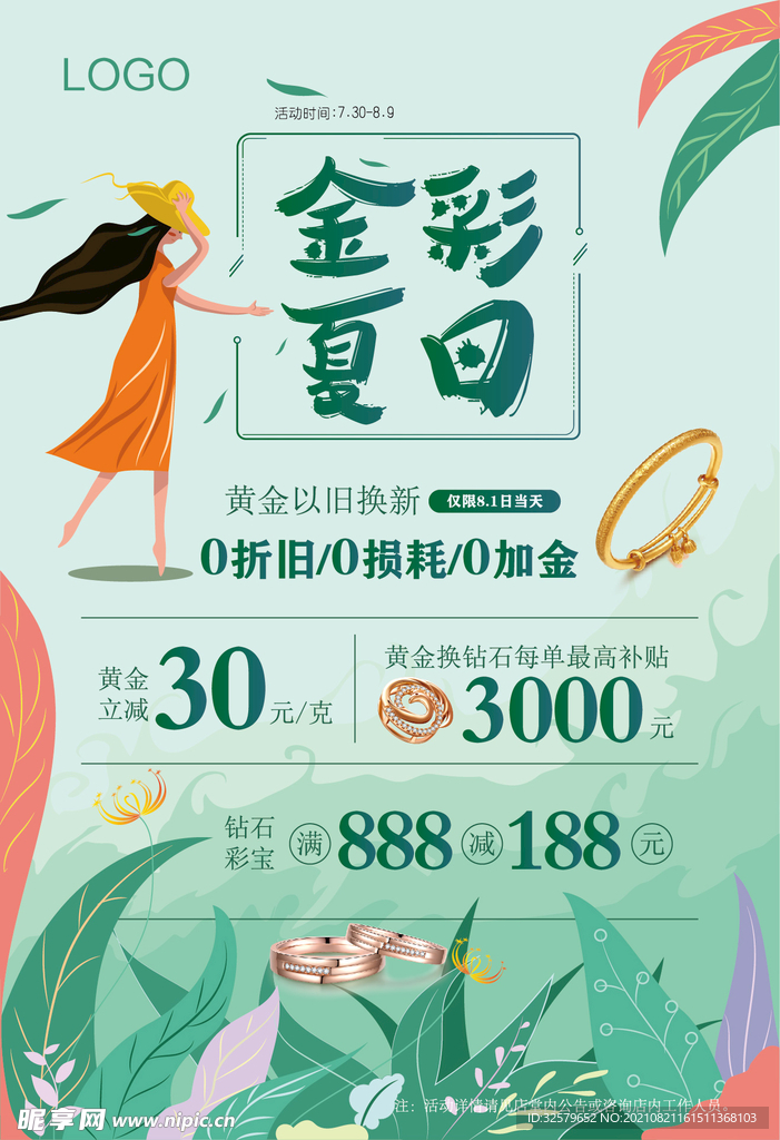 金彩夏日