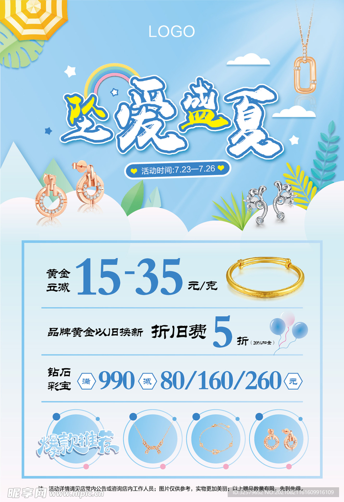 坠爱盛夏
