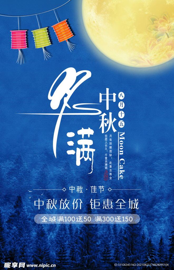 中秋节海报