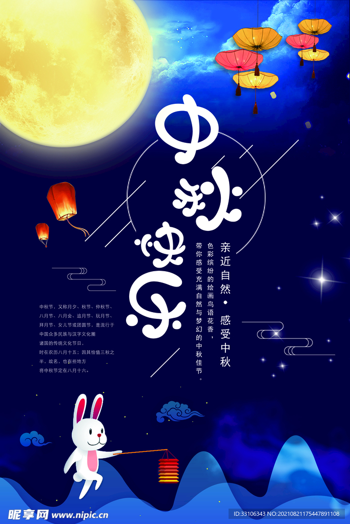 中秋节海报