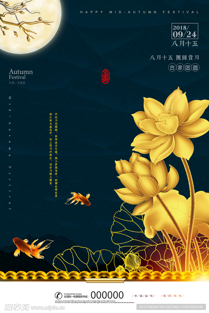 中秋节海报