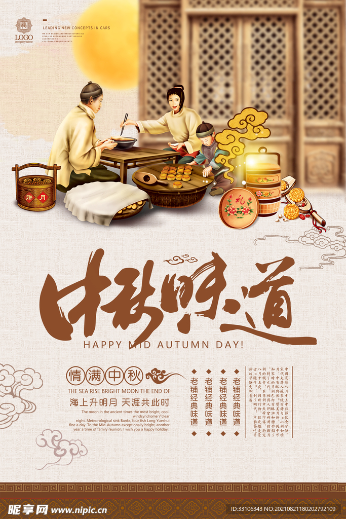 中秋节海报