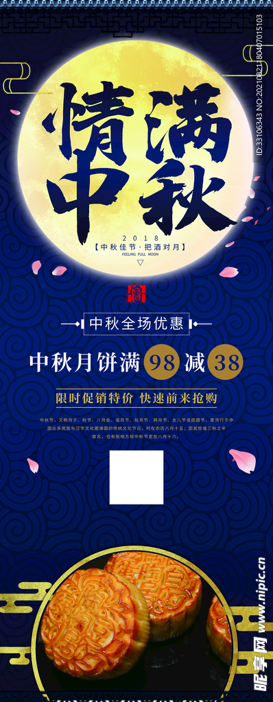 中秋节海报