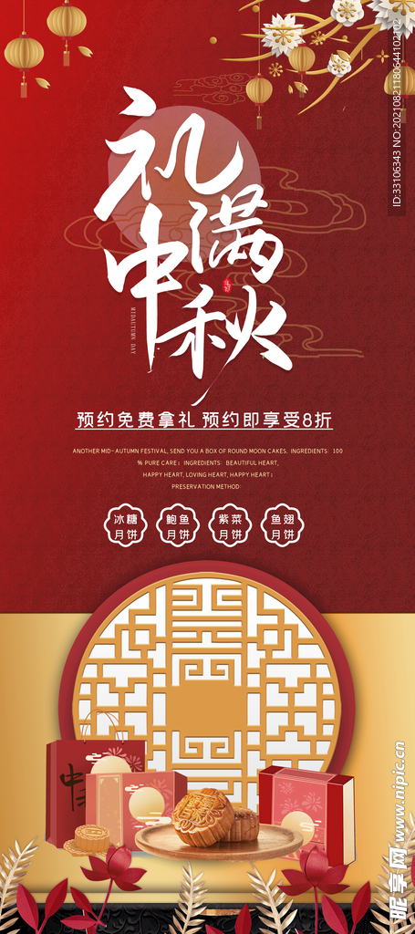 中秋节海报