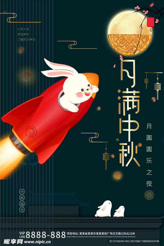 中秋节海报