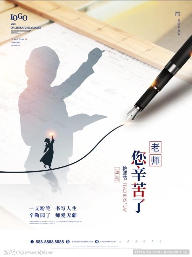 教师节海报