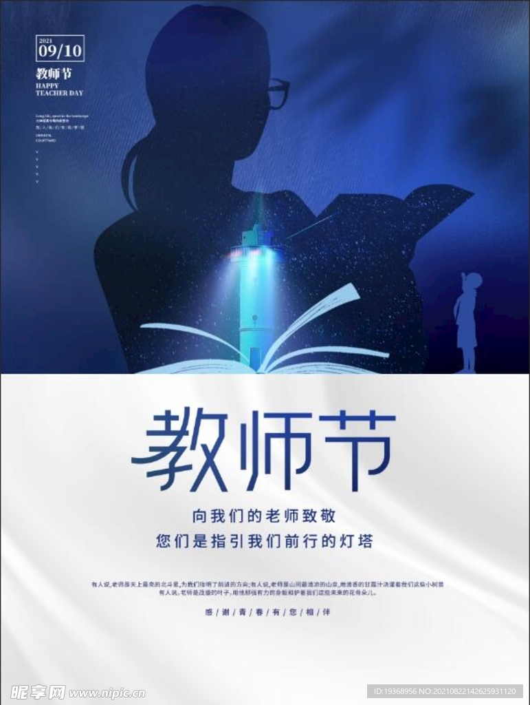 教师节海报