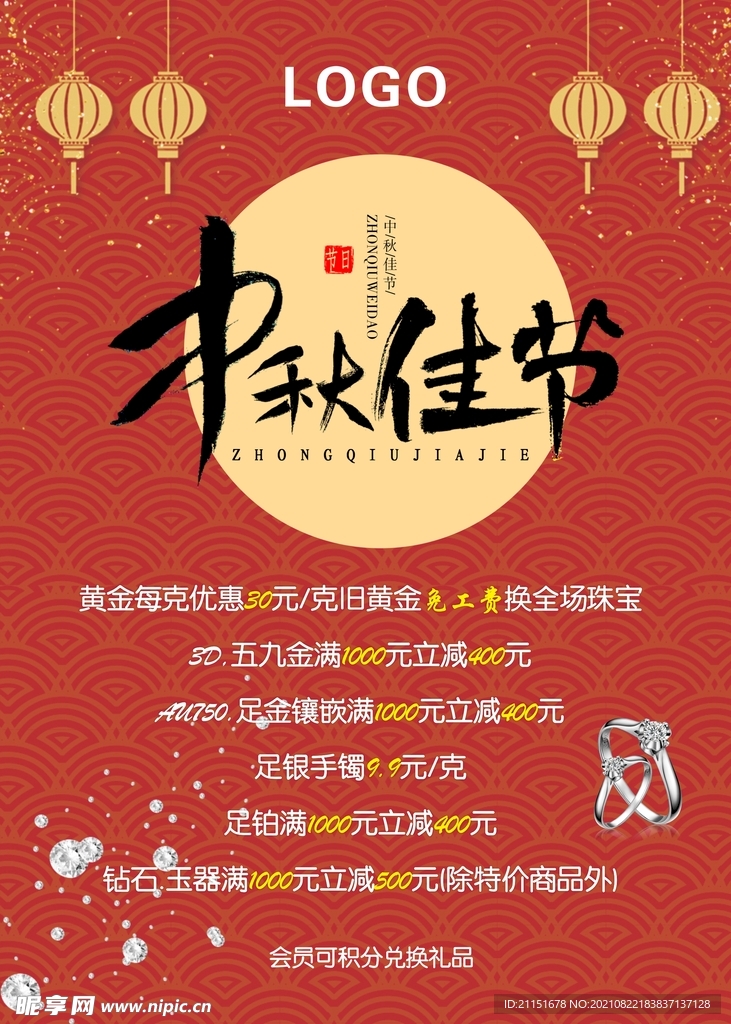 中秋佳节海报