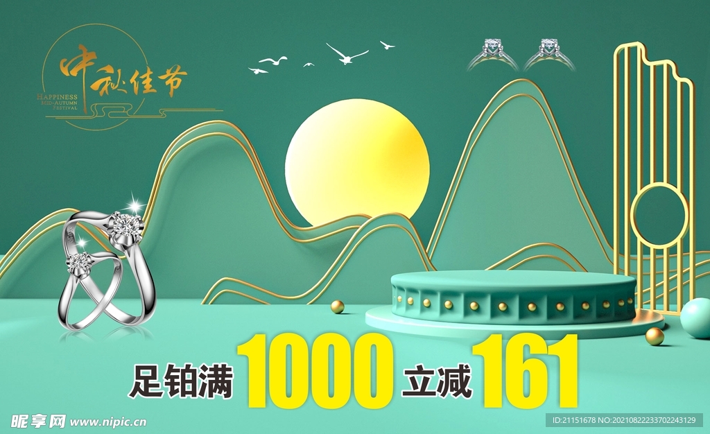 中秋佳节海报