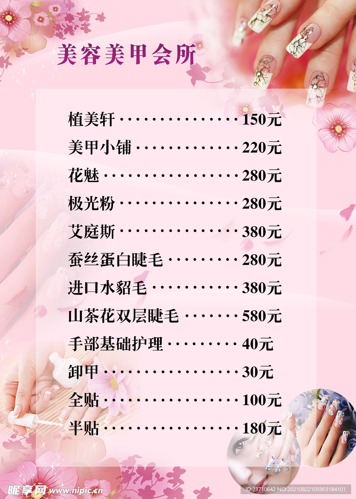 美甲 