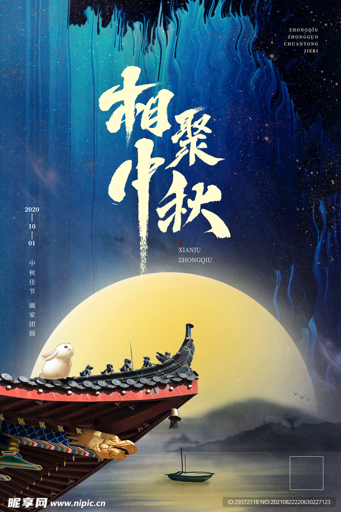 时尚中秋节促销中国风海报
