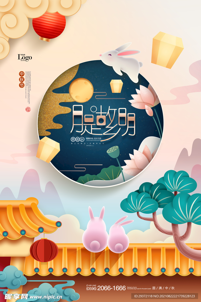 时尚中秋节促销中国风海报