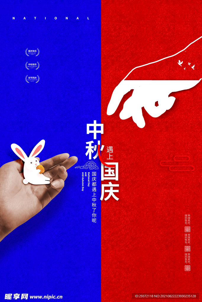 手绘中国风唯美中秋节海报