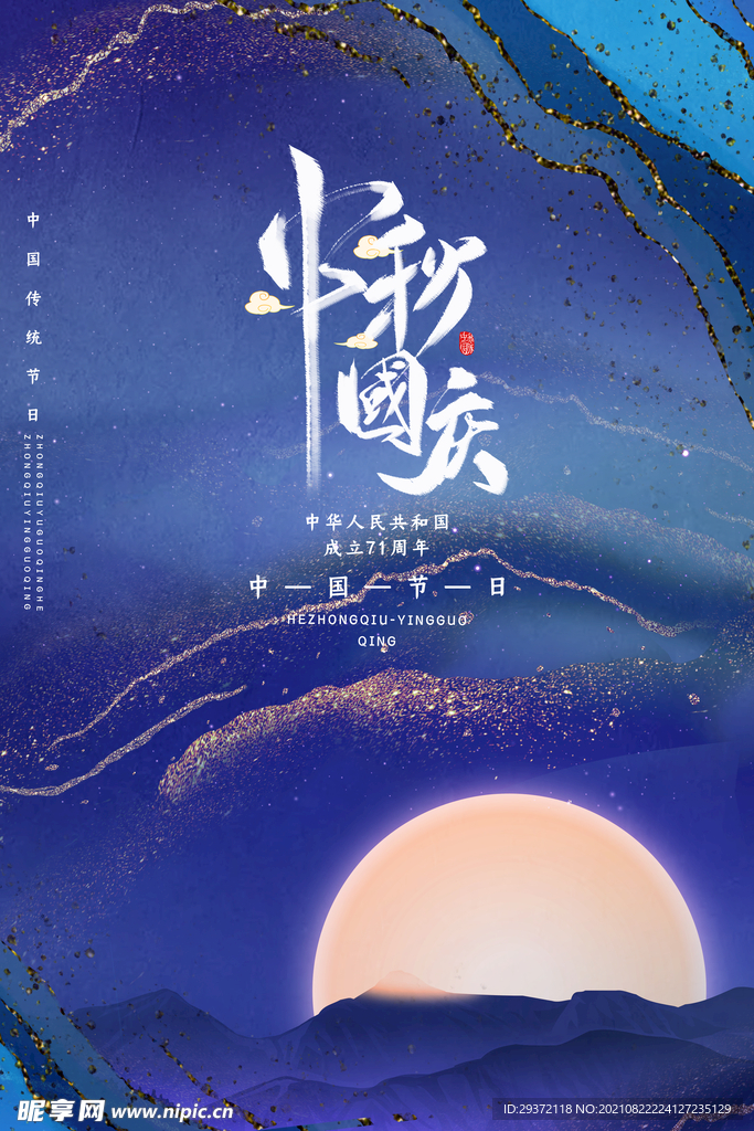 手绘中国风唯美中秋节海报